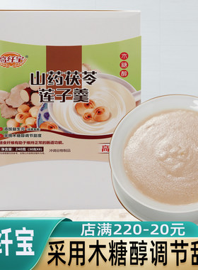 高纤宝木糖醇山药莲子羹