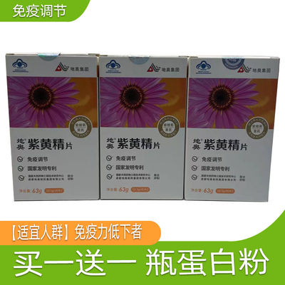 地奥紫黄精保健品90片/盒