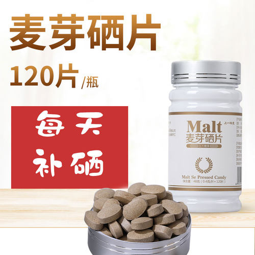 硒片补硒正品硒压片糖果