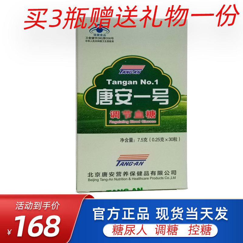 北京唐安牌唐安一号