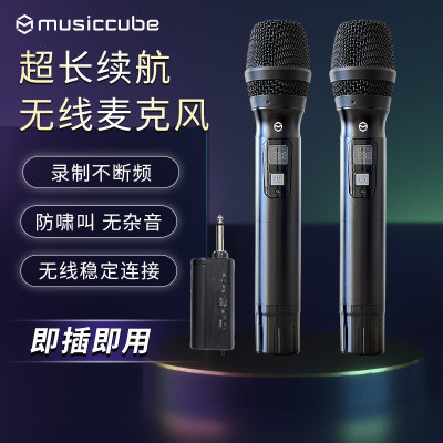 MUSICCUBE音乐骑士无线麦克风