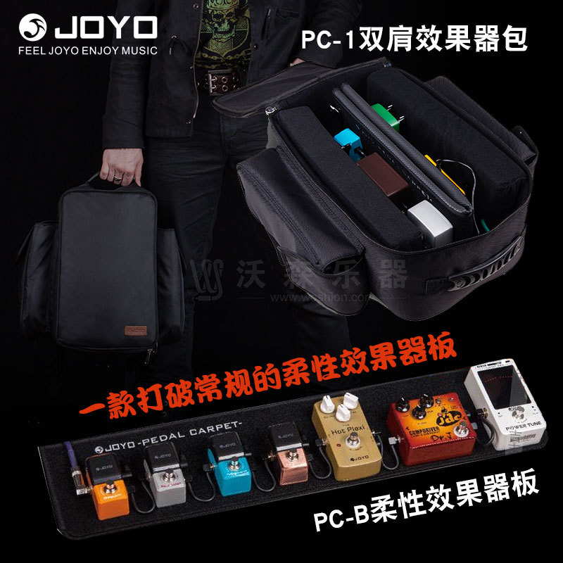 新款JOYO 卓乐  PC-1 B电吉他贝斯柔性单块效果器板双肩包 乐器/吉他/钢琴/配件 吉他效果器配件 原图主图