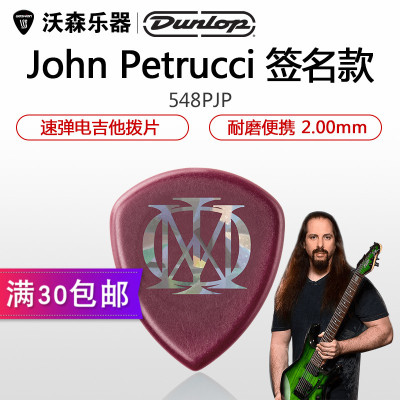 Dunlopflow2.0吉他拨片