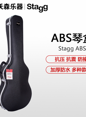 比利时Stagg ABS琴盒民谣古典木吉他木贝斯电吉他电贝斯方形琴箱