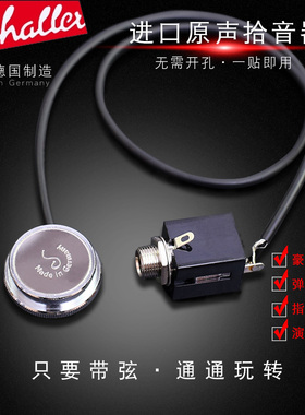 Schaller 民谣古典木吉他拾音器免开孔打板古筝阮二胡乐器拾音器