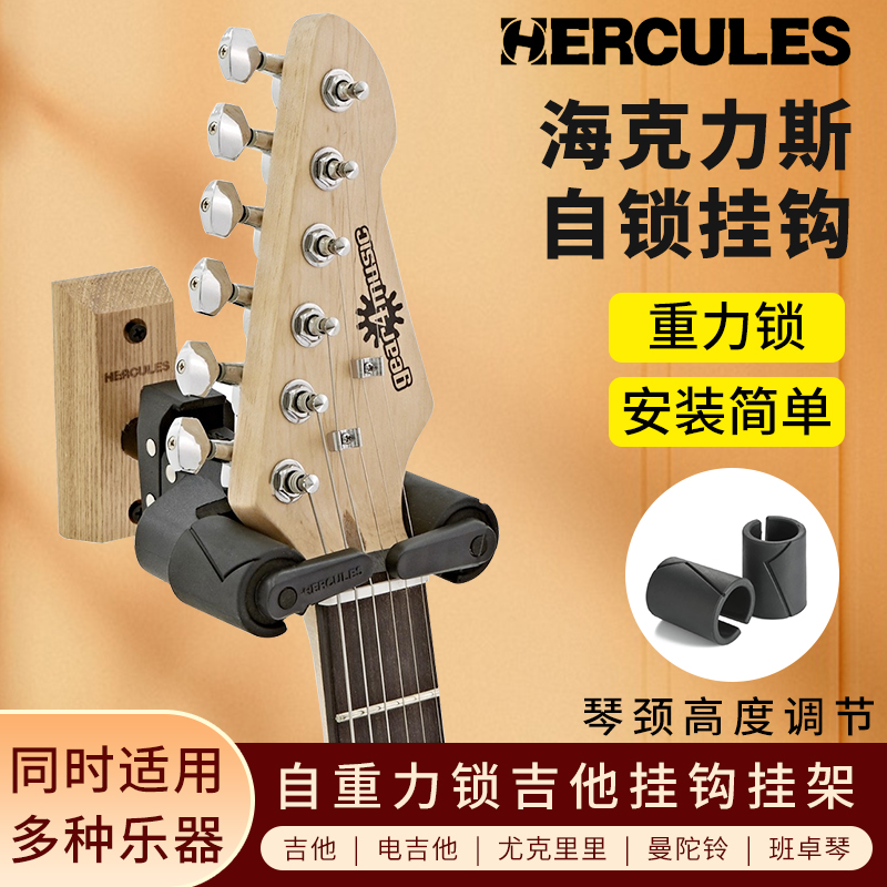 HERCULES海克力斯挂钩
