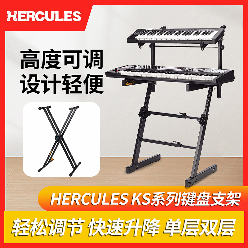 KS410BHERCULES键盘支架