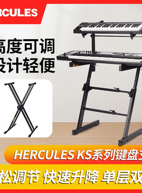 HERCULES海克力斯 KS410B KS120B Z X型单双层电钢琴通用键盘支架