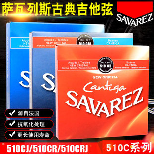 正品Savarez萨瓦列斯古典吉他弦510CJ CR CRJ吉他琴弦进口套弦
