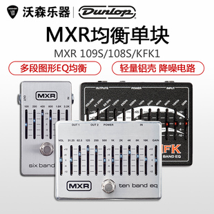 MXR 均衡 109S KFK1 电吉他贝斯单块效果器 M108S Dunlop邓禄普