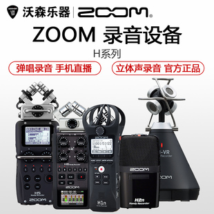ZOOM H2N H3VR手持便携立体声录音笔串联单反录音机 H1N