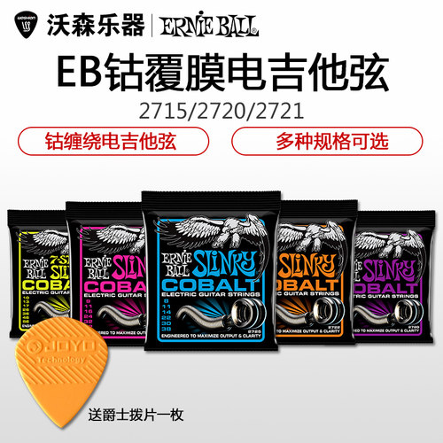 正品Ernie Ball钴缠绕EB电吉他弦2715 2720 2721  2723 2726 2727