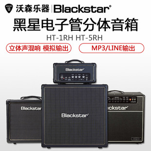 BlackStar黑星HT 1RH5 50箱头112电子管HTV 箱体Blonde 分体音箱