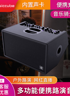 MUSICCUBE音乐骑士T2便携户外木吉他弹唱路演多功能声卡音箱音响