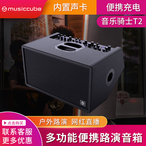 MUSICCUBE多功能声卡音箱便携