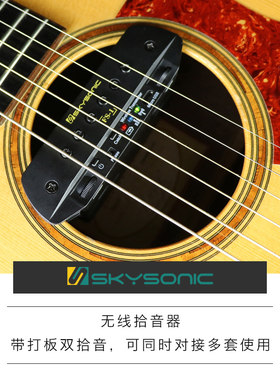 Skysonic天音无线拾音器FS-1民谣吉他音孔拾音器免开孔无线传输