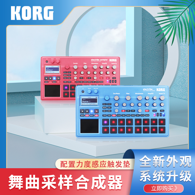 KORG科音ELECTRIBE2/2S舞曲鼓机采样器 演出练习节奏打击乐