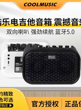 COOLMUSIC酷乐 UNIQUE mini 音响桌面便携式小型吉他贝斯音箱