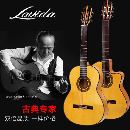 lavida拉碧塔弗拉门戈古典吉他