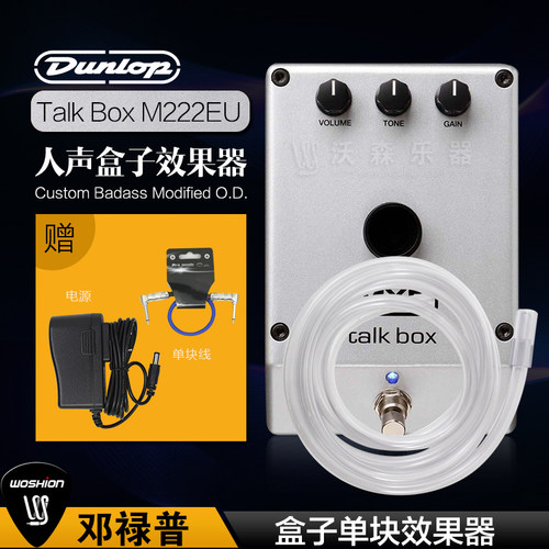 正品Dunlop MXR M222EU Talk Box人声说话盒子单块吉他人声效果器