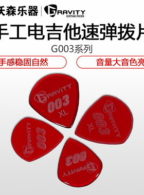 美产 手工拨片 Gravity picks Jazz III 速弹三角  吉他贝斯 弹片