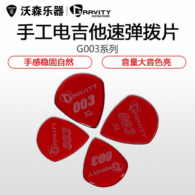 手工拨片速弹三角吉他贝斯弹片