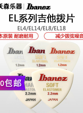 Ibanez依班娜 Elastomer 电木民谣吉他拨片日本产高弹性塑料