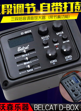 正品韩国 Belcat 倍铃 D-BOX原声民谣木吉他拾音器3段调节带打鼓