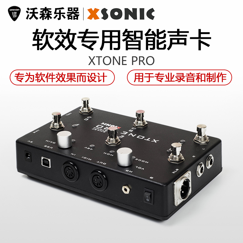 新品XTONE PRO木电吉他智能效果器手机音频接口声卡 MIDI控制器