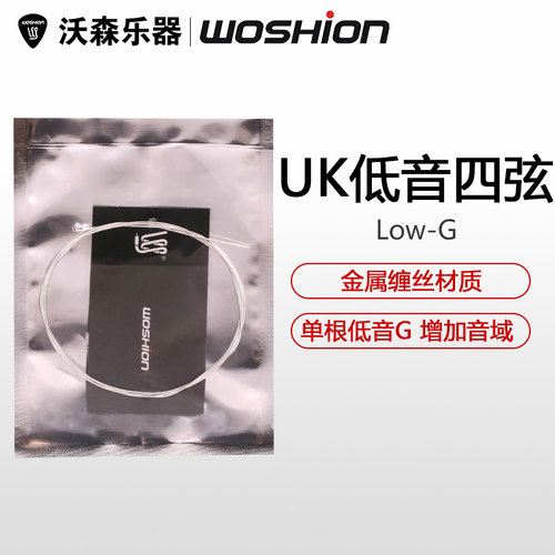 LOW-G单弦woshion沃森尤克里里