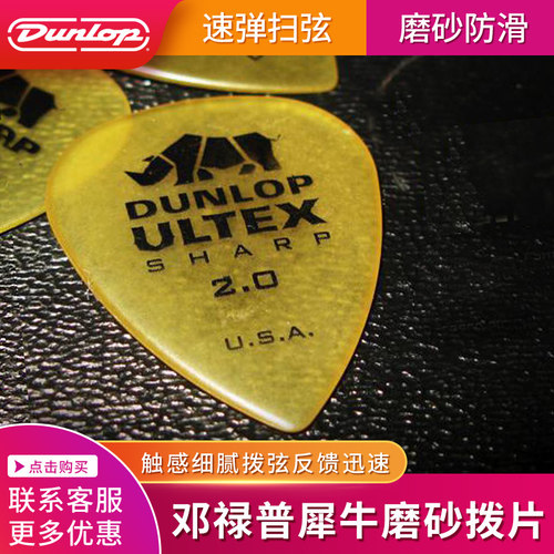 沃森正品授权dunlop吉他拨片
