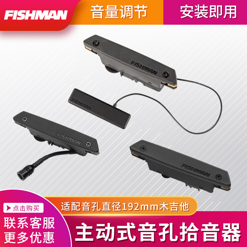 渔夫主动民谣吉他音孔双模式