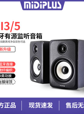 MIDIPLUSMI3MI5蓝牙音响