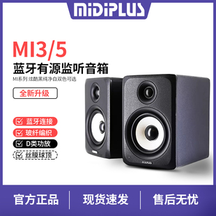 MIDIPLUS MI3有源监听音箱5寸3寸电脑专业多媒体hifi桌面蓝牙音响
