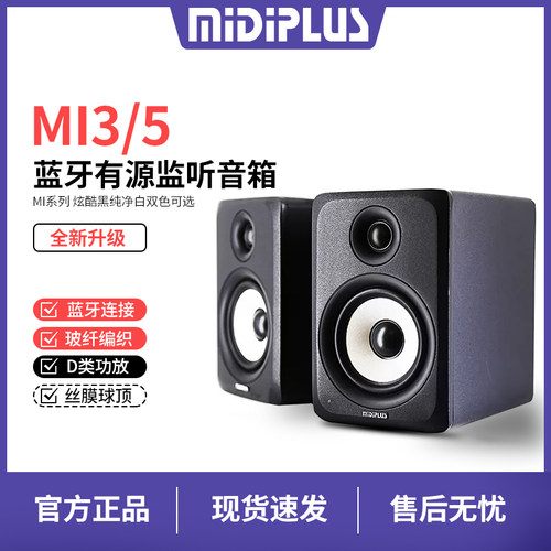 MIDIPLUSMI3MI5蓝牙音响