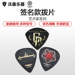 MASTER 8 JAPAN 吉他拨片CRSUGI1 HIRO/KAZUKI 签名款拨片