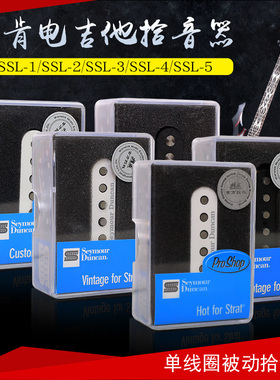 Seymour Duncan 邓肯 SSL-1 2 3 4 5 电吉他琴颈琴桥中间拾音器
