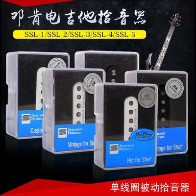seymourduncan邓肯琴颈电吉他