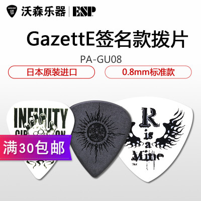 ESP GazettE Aoi REITA Uruha GU08 GA10 GR10签名款吉他贝司拨片