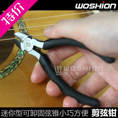 WOSHION沃森吉他剪弦器 剪弦钳 琴弦剪 迷你型可卸固弦锥小巧方便