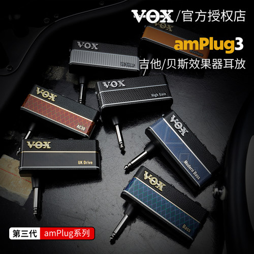 VOXamplug3吉他贝斯效果器