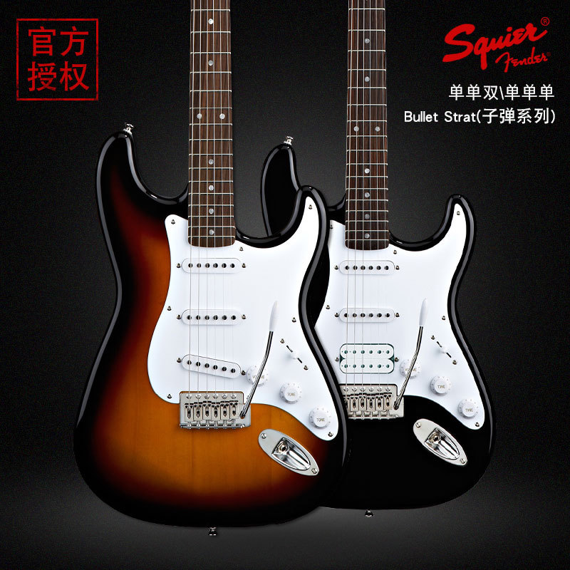 Fender芬达 Squier 子弹Bullet印尼产电吉他 0912升级版SQ子弹头