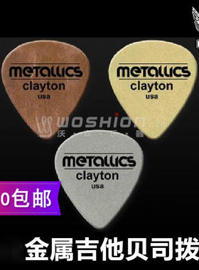 沃森乐器 美产正品Clayton Metallics金属贝斯 吉他贝司拨片