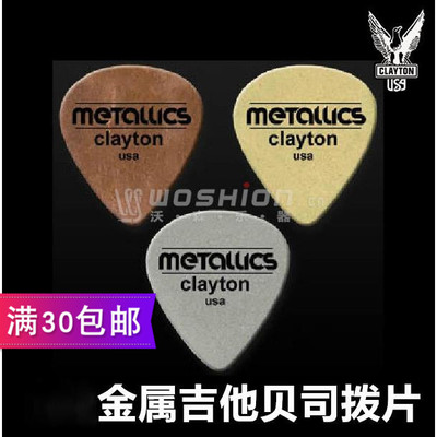 沃森乐器 美产正品Clayton Metallics金属贝斯 吉他贝司拨片