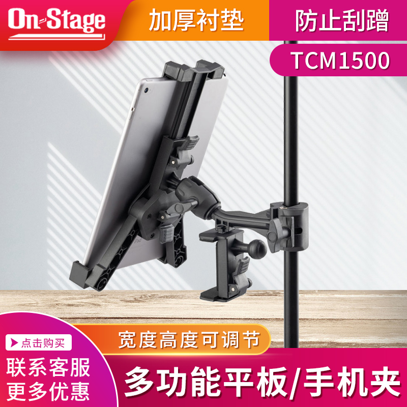 On-Stage TCM1500手机通用话筒杆支架 便携平板电脑ipad折叠夹子