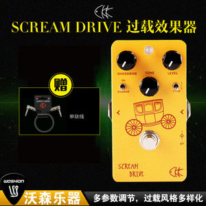 正品CKK Scream Drive高品质超细腻电吉他过载单块效果器