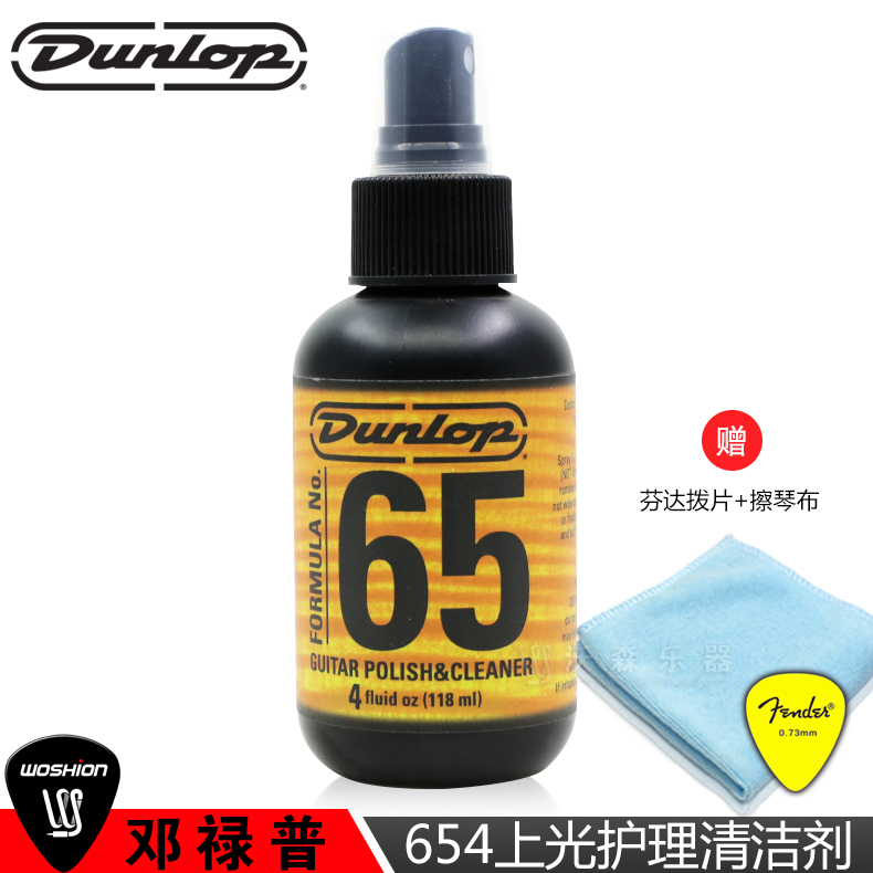 沃森乐器 正品 Dunlop Formula 654 吉他 贝司 护理 上光 清洁剂