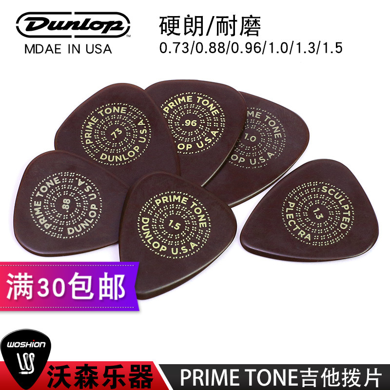 Dunlop邓禄普拨片 Primetone Standard 511 标准吉他耐磨防滑拨片