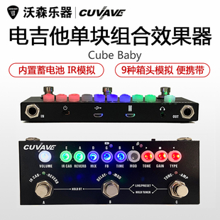 Baby 内置蓄电池 电吉他单块组合效果器Cube CUVAVE 音箱模拟录音