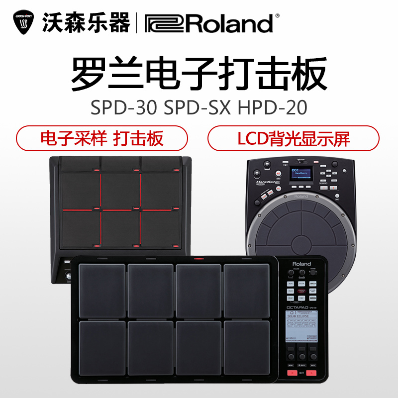 roland罗兰电子爵士架子鼓